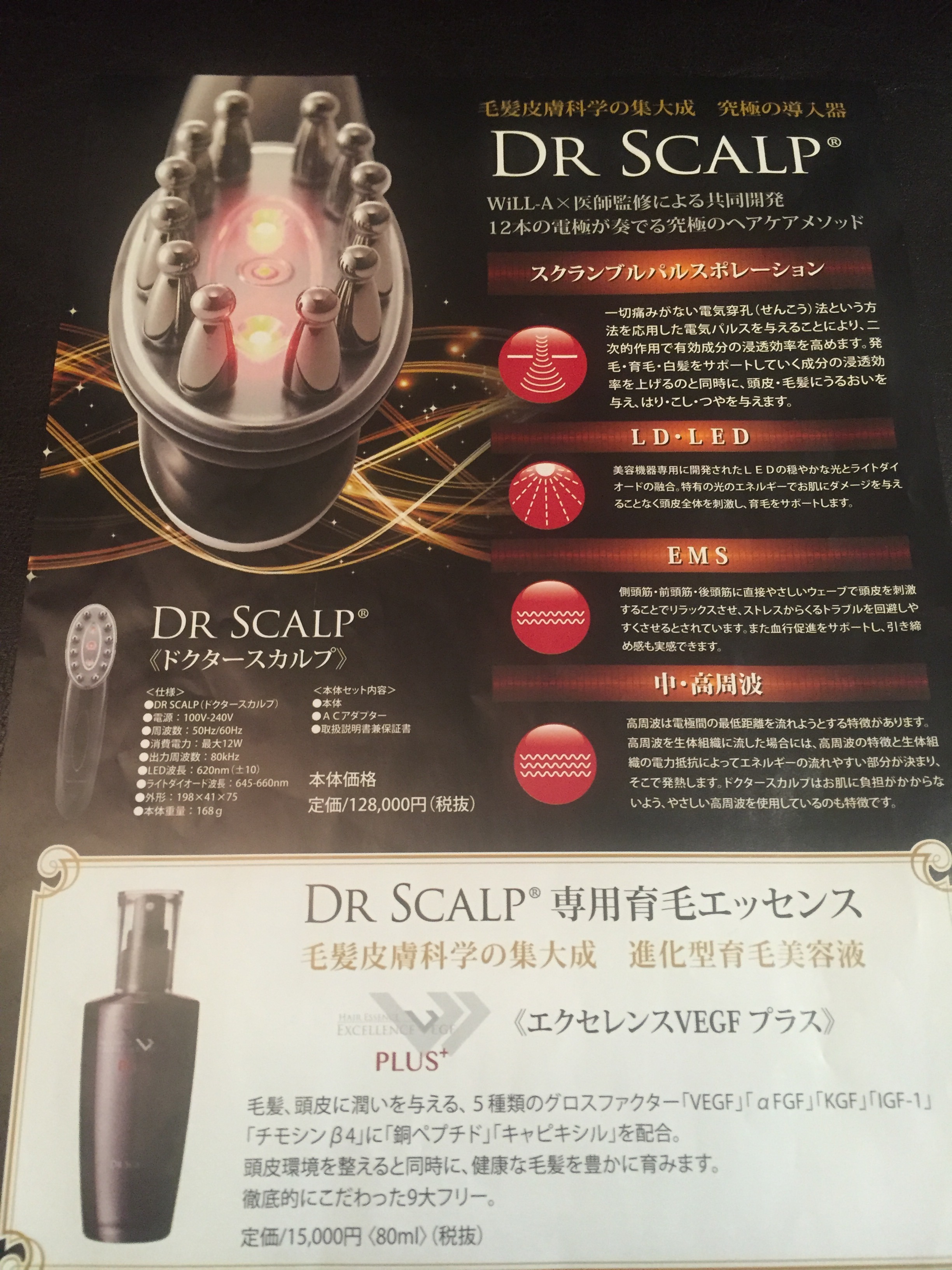新宿のドクタースカルプ美容室